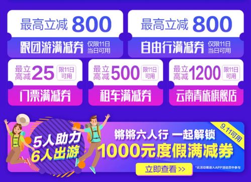 国庆黄金周引爆促销热潮，携程会员日大促开启，十大业务最高立减千元