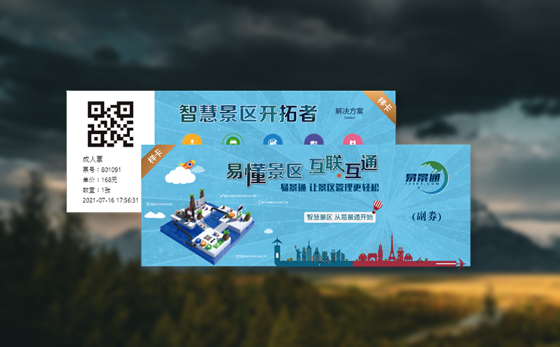 易景通云票务系统助力景区&ldquo;智慧旅游&rdquo;建设